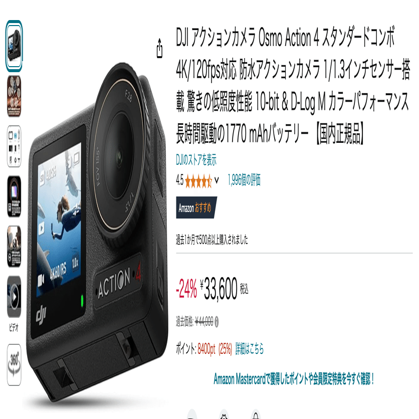 追記あり！これはDJIさんの新機種への自信の表れか！？ACTION4が物凄い