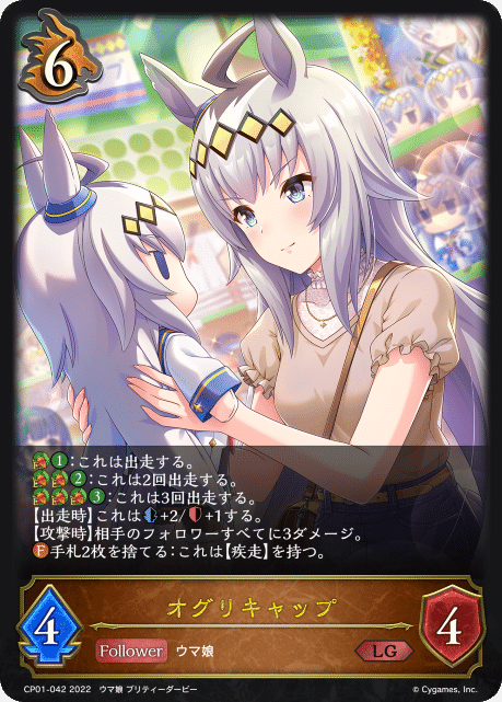 シャドウバースエボルヴEXコラボパックウマ娘、2024/9/9生放送後 シャドウバースエボルヴEXコラボパックウマ娘、2024/9/9生放送後