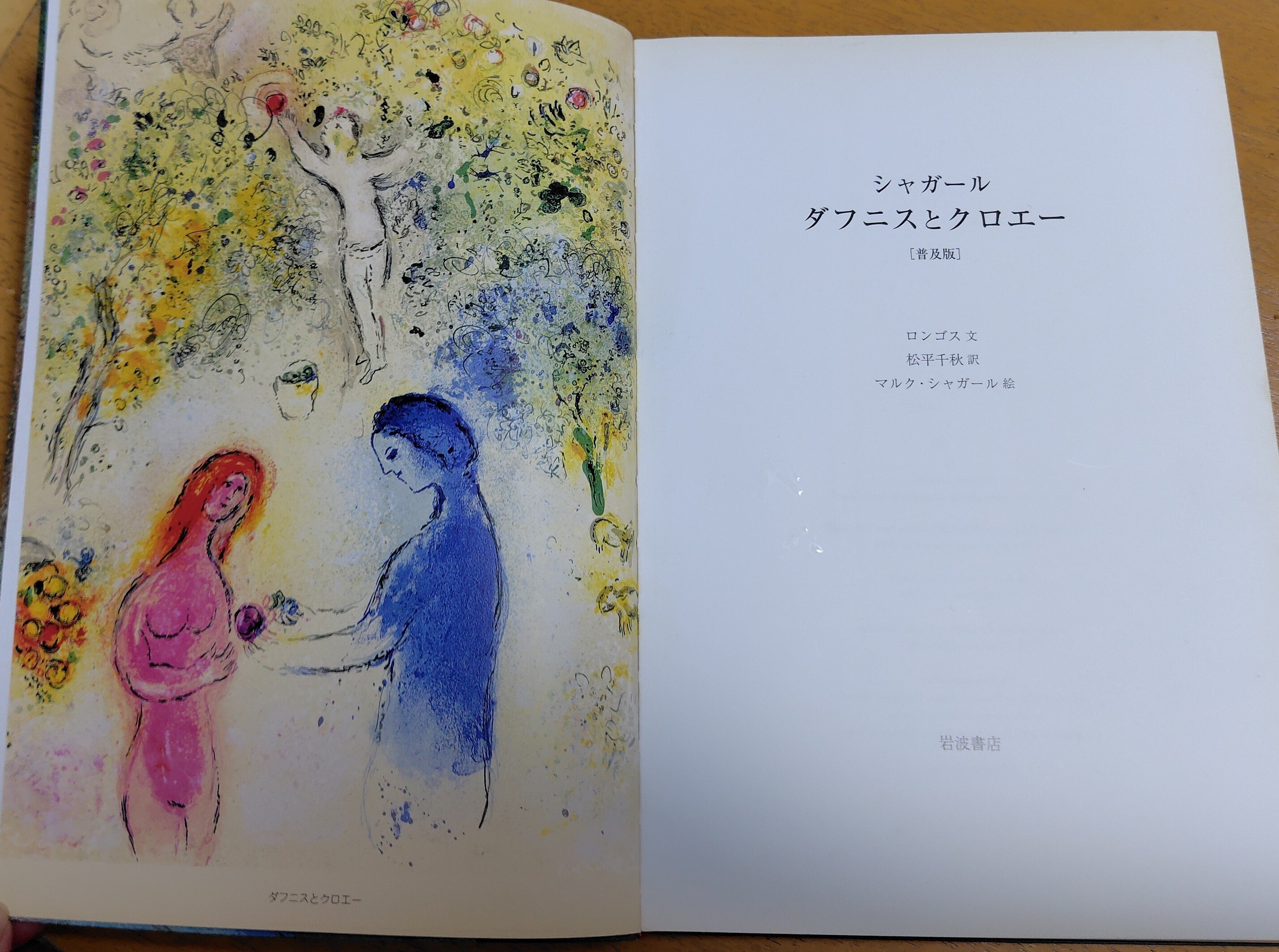 ダフニスとクロエー【シャガール】の模写｜✽はなとえと✽