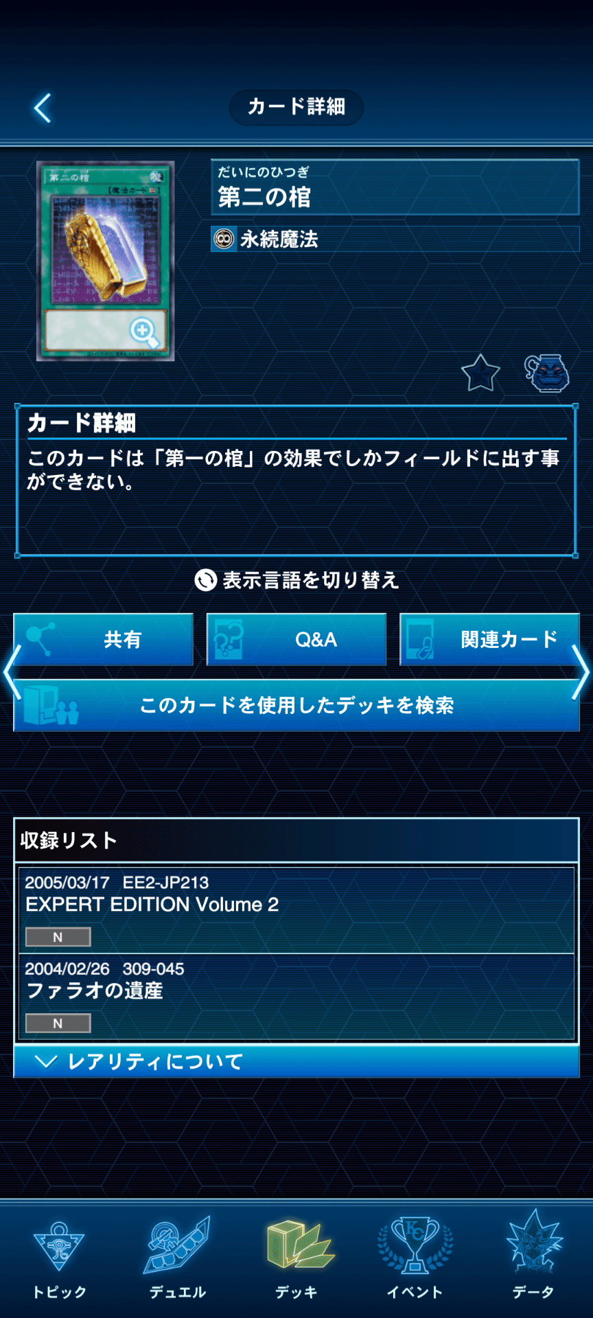 デッキ紹介】 Spyral Pharaoh ～ファラオ安寧の地を求めて