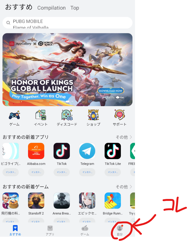 コンパスでお得に課金するのを諦めない｜🌝🌝