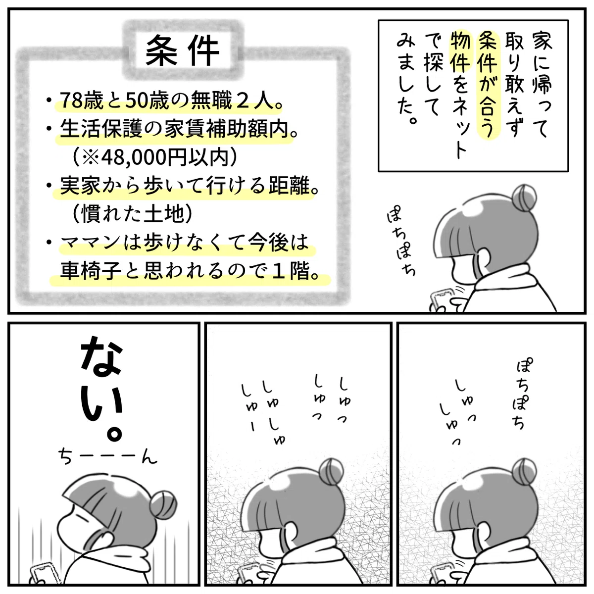 れれこの家族＊18話「キーマンはメガネキャラ」｜高田れれこ