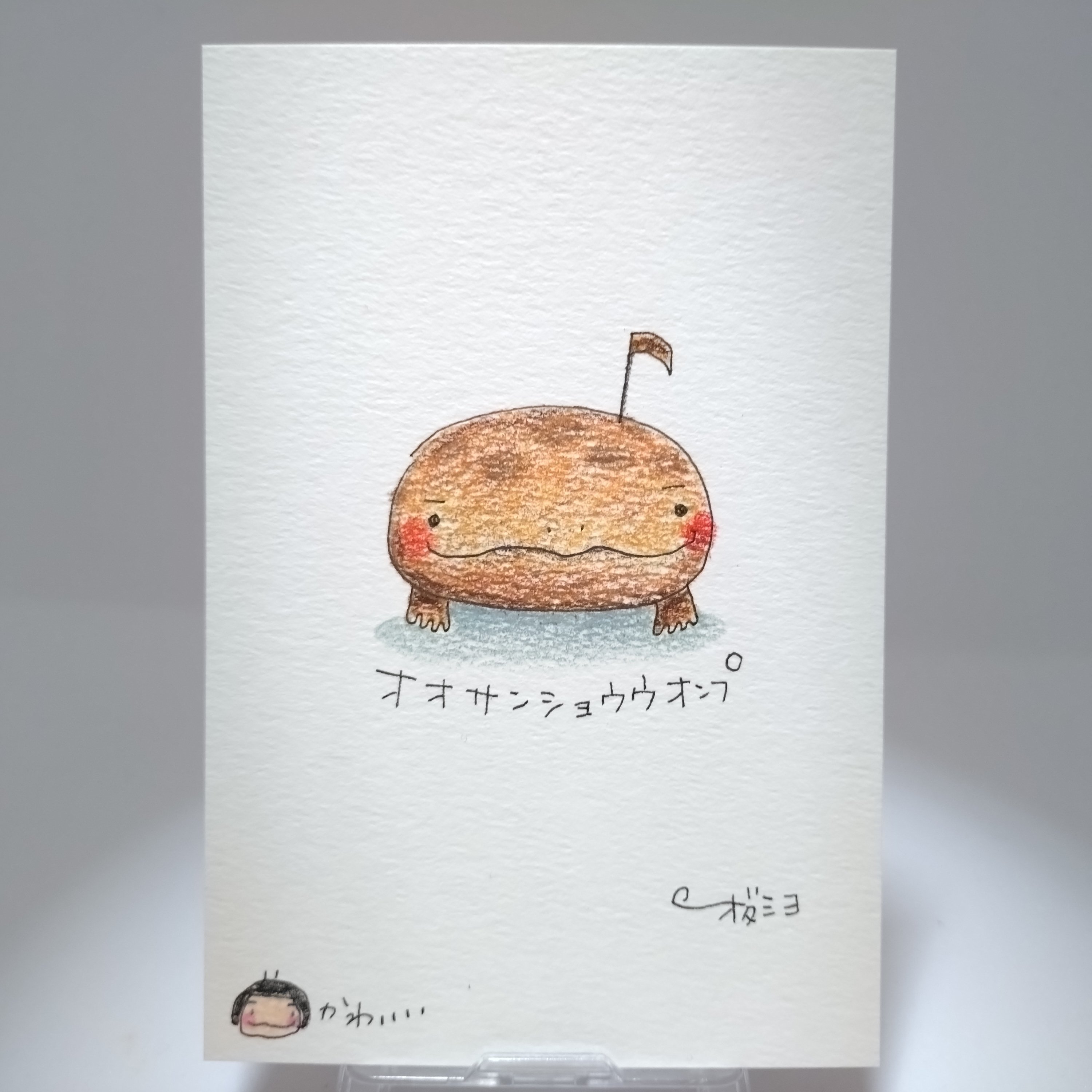 オオサンショウウオンプ・昨日のイラスト｜オダミヨ