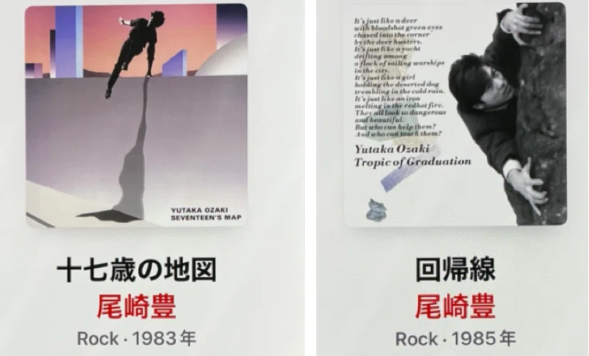 An Invitation to Tribute Albums (Part 1): Dedicated to Yutaka