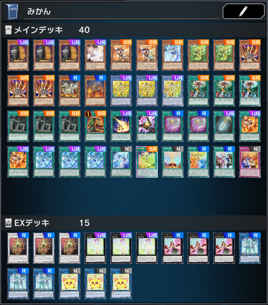 遊戯王 デッキレシピ 詳細 | 遊戯王 オフィシャルカードゲーム