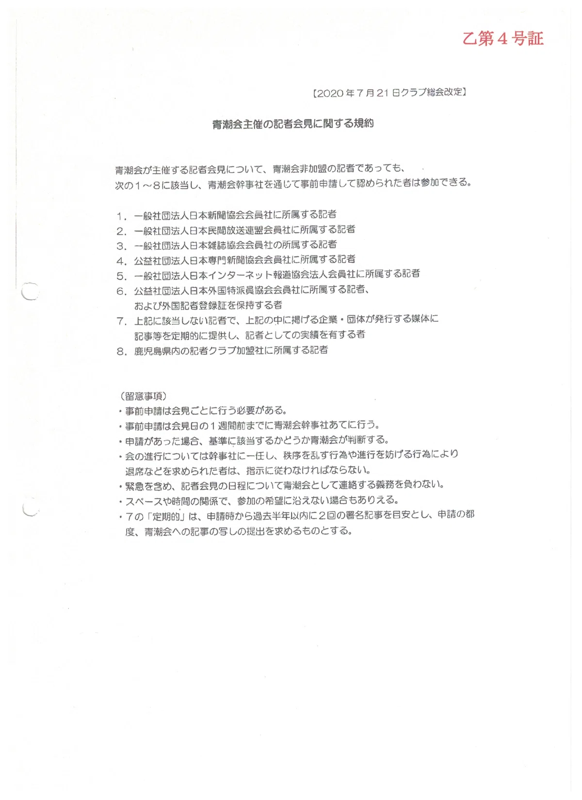 記者 クラブ いらない