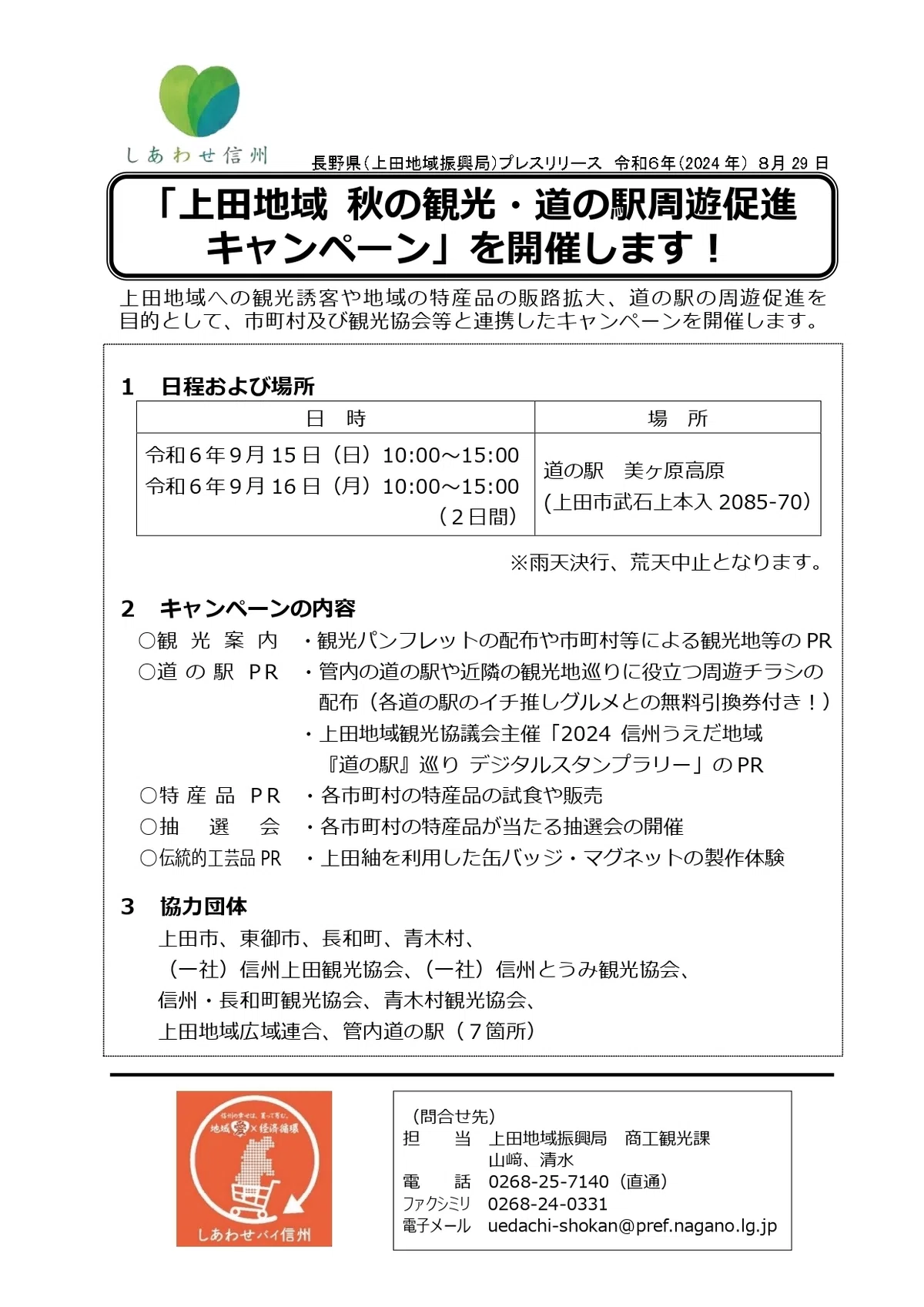 ゆずチラシ試みの平行線ツアーパンフ