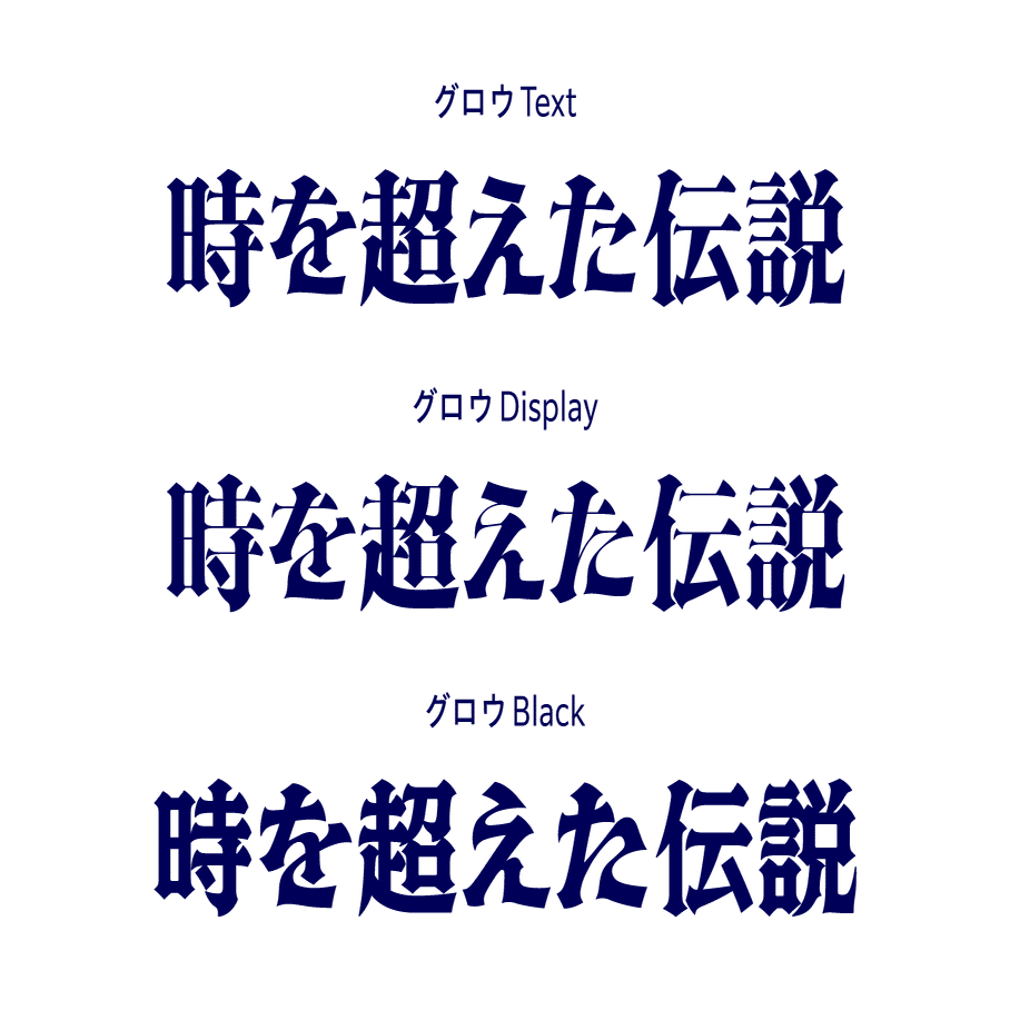 世界観づくりにもぴったり！ 2024年度のモリサワ新書体を一挙紹介