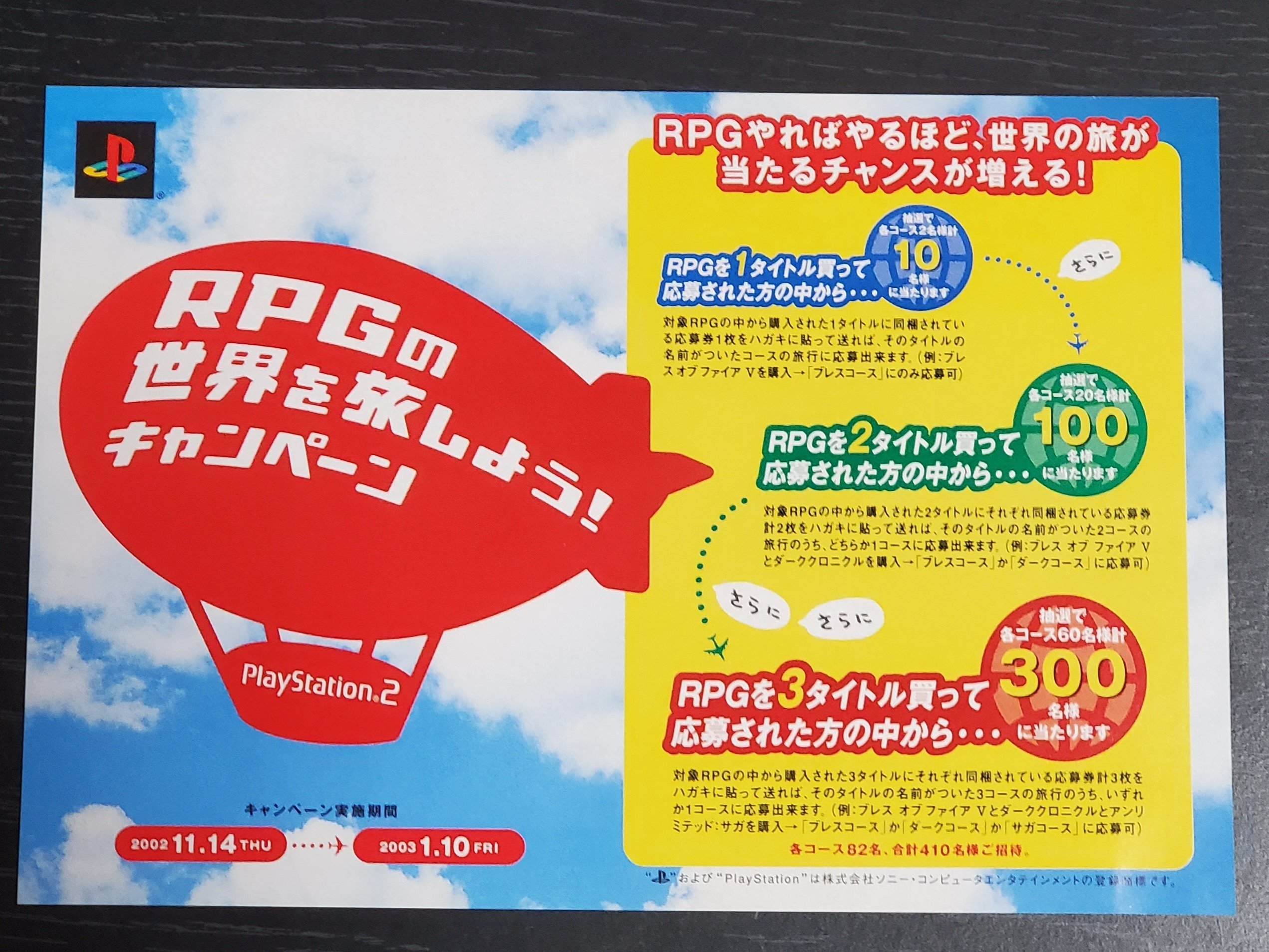 希少 ブレス オブ ファイア Ⅳ BREATH OF FIRE 販促ポスター 希少