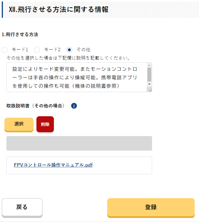 ドローン飛行許可申請～包括申請にDJI NEOを追加～｜かわちゃ（かわ