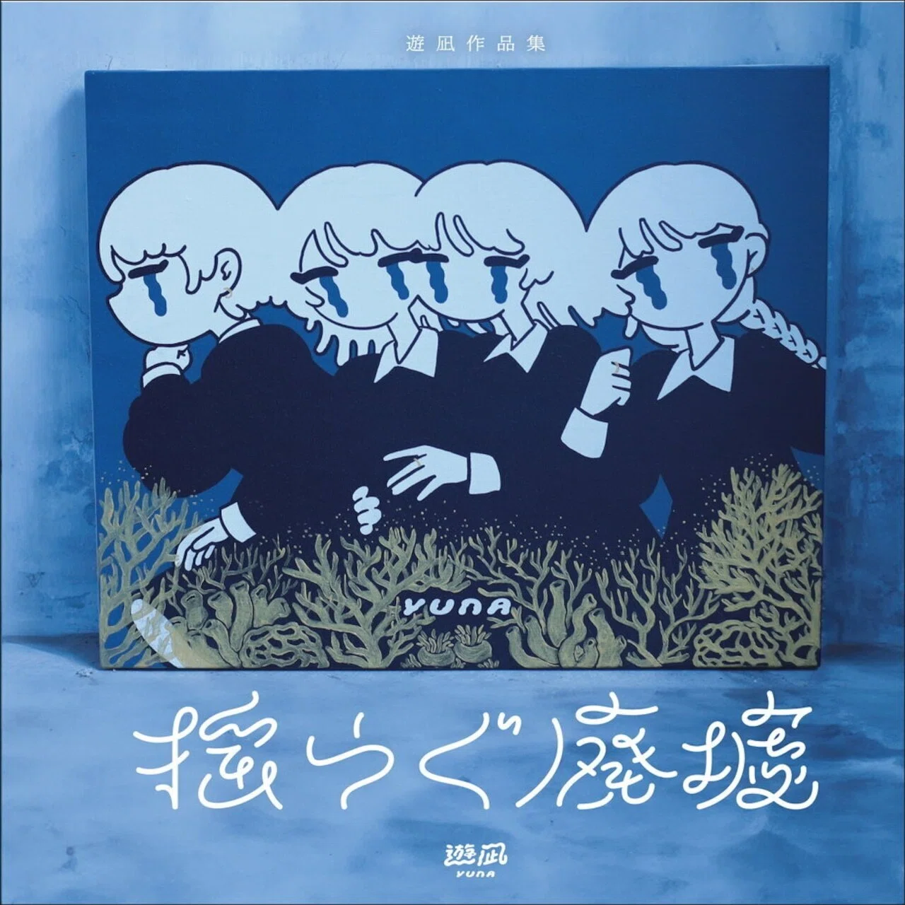 karory 版画 初凪 karory 版画 初凪 karory 版画 初凪 karory 版画 初