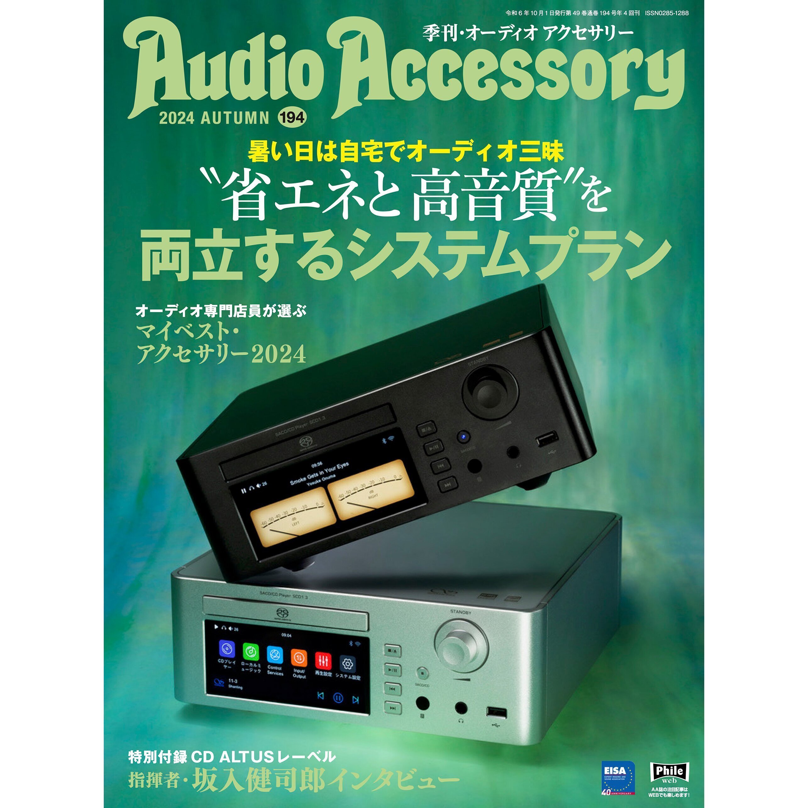 アキュフェーズDF-75を追試する|炭山アキラ アキュフェーズDF-75を追試する|炭山アキラ