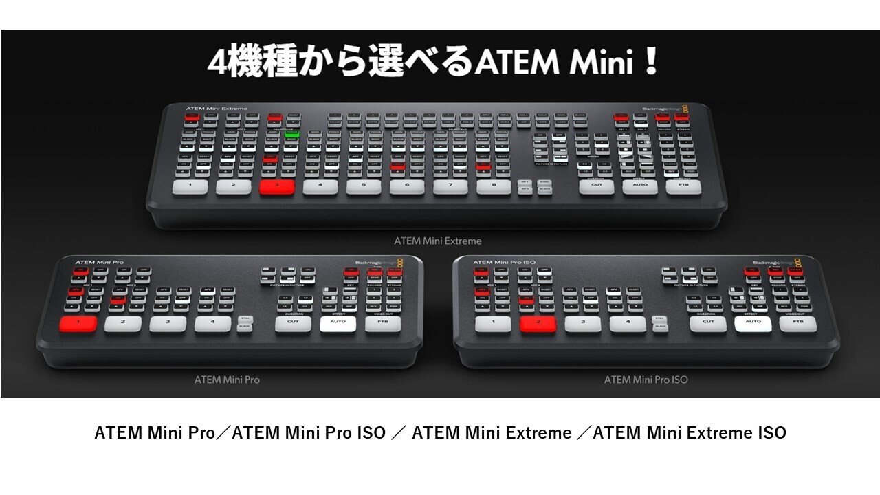 ATEM Mini Extreme ISOでREC(録画)が故障。衝撃の事実が発覚 ATEM Mini Extreme ISOでREC(録画)が故障。衝撃の事実が発覚