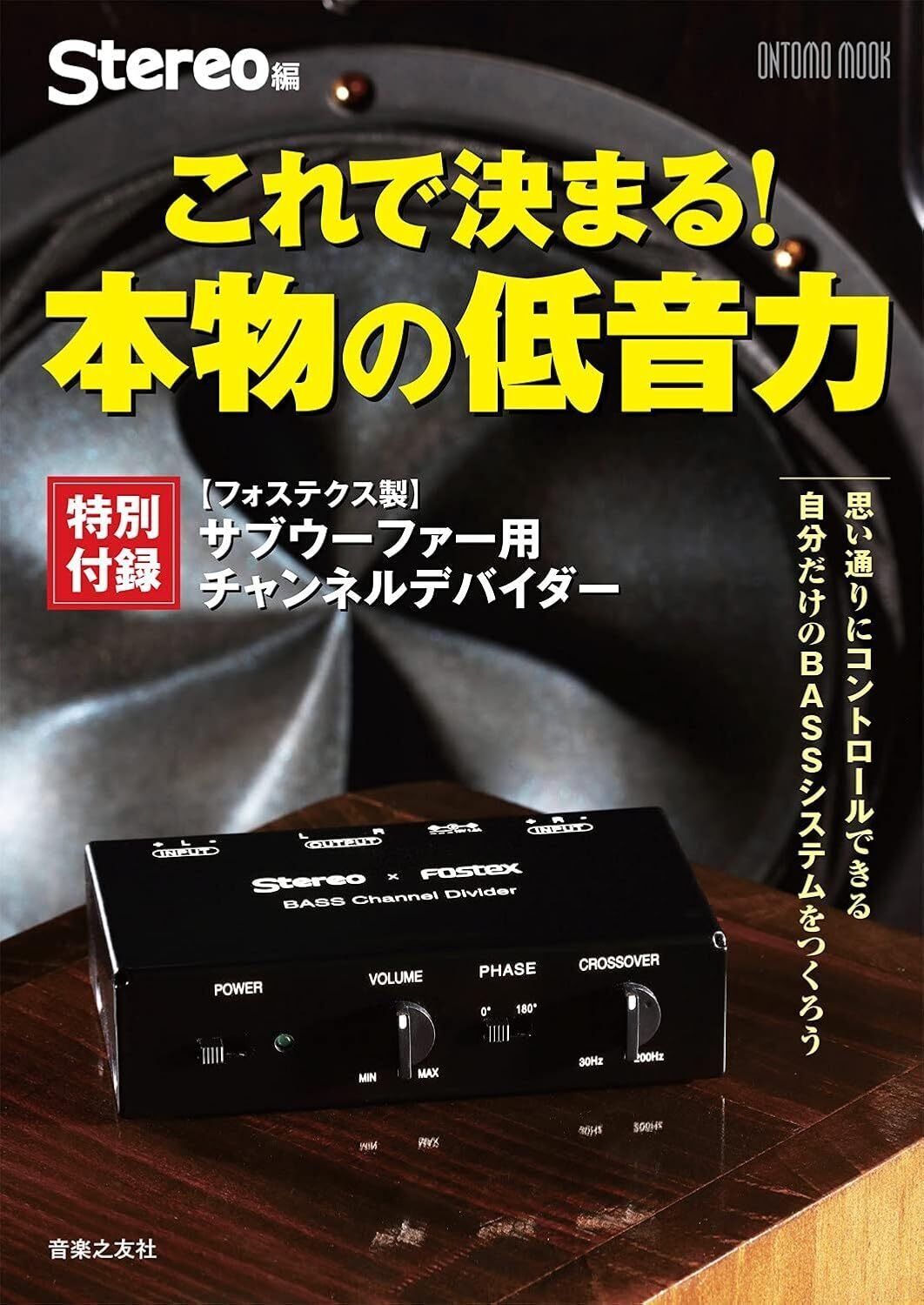 アキュフェーズDF-75を追試する|炭山アキラ アキュフェーズDF-75を追試する|炭山アキラ