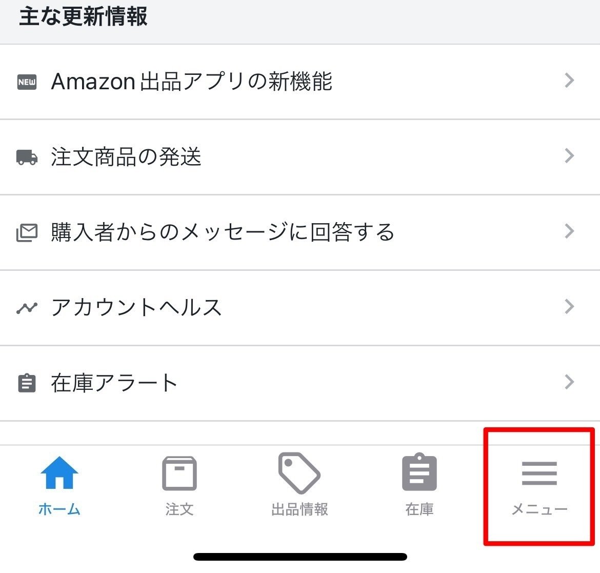 Amazonセラーセントラル問い合わせ方法|テクニカルサポート 画像