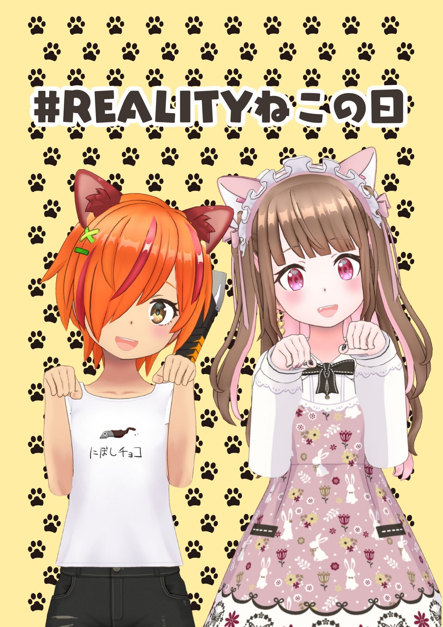 2024年8月号]ユーザー通信！｜REALITY運営（公式）