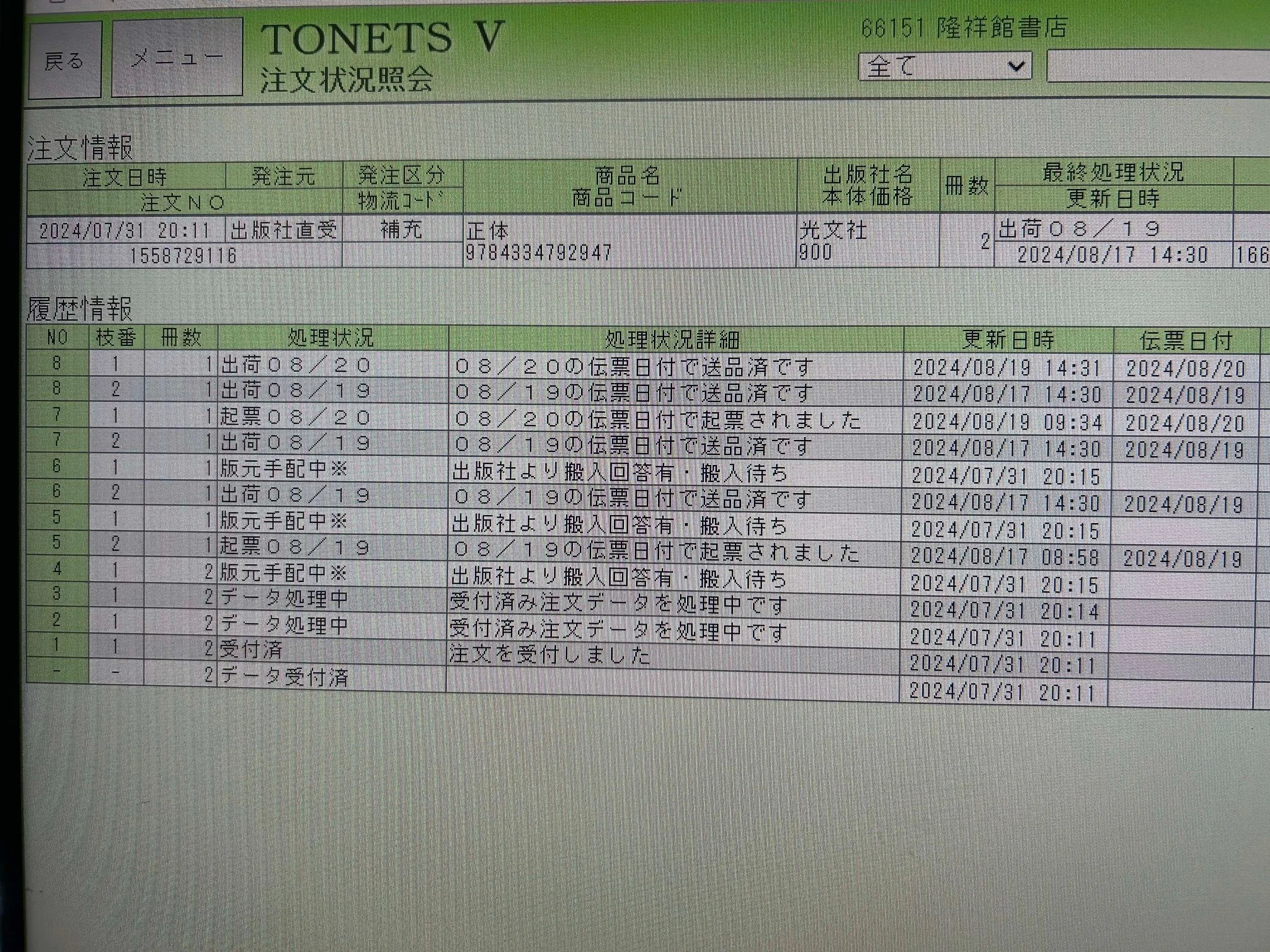 ひとりの書店主として伝えたいこと note を見て応援のメッセ－ジを 