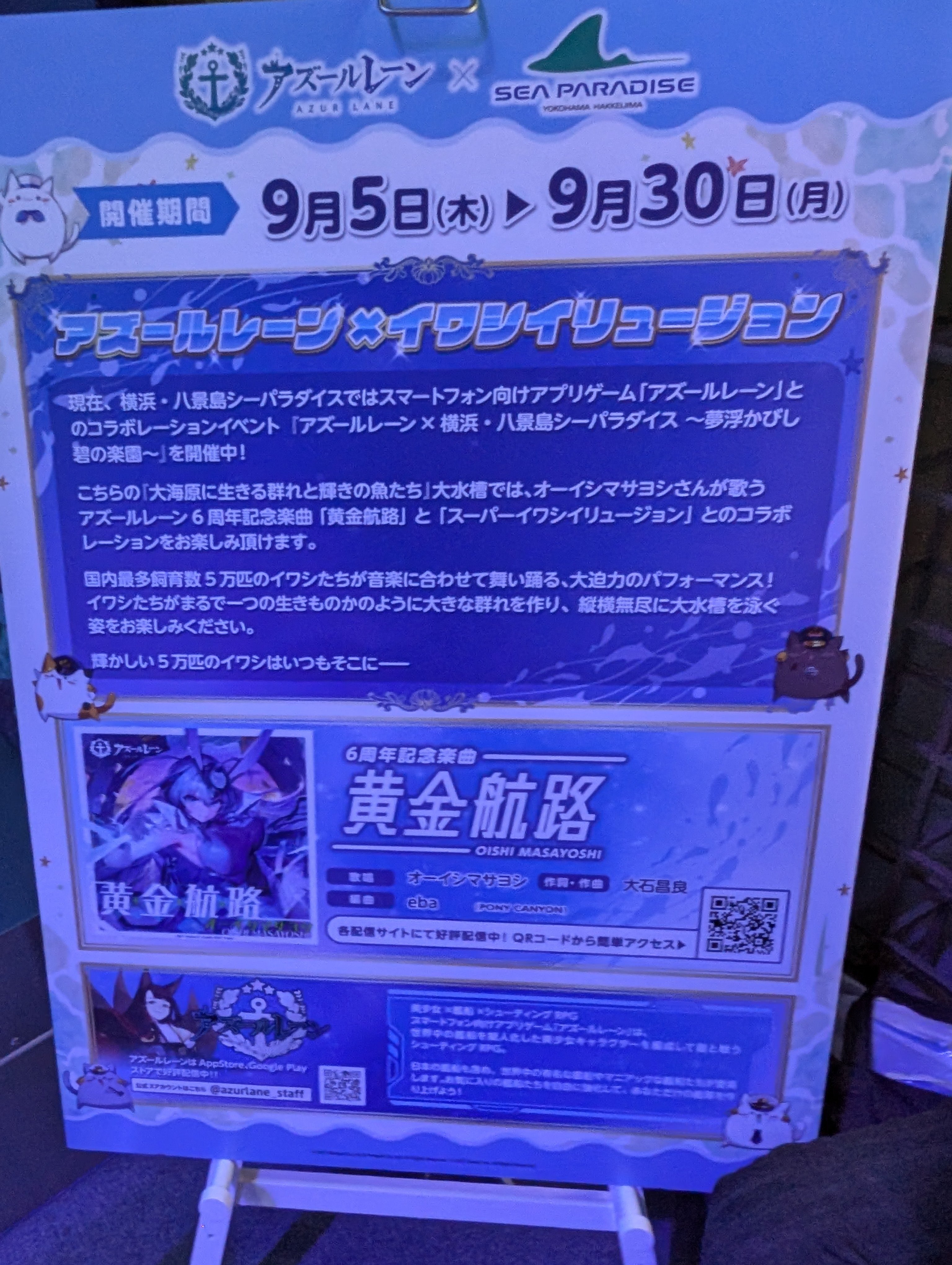 アズールレーン 7th Anniversary Fes. DAY1|電気羊 アズールレーン 7th Anniversary Fes. DAY1|電気羊