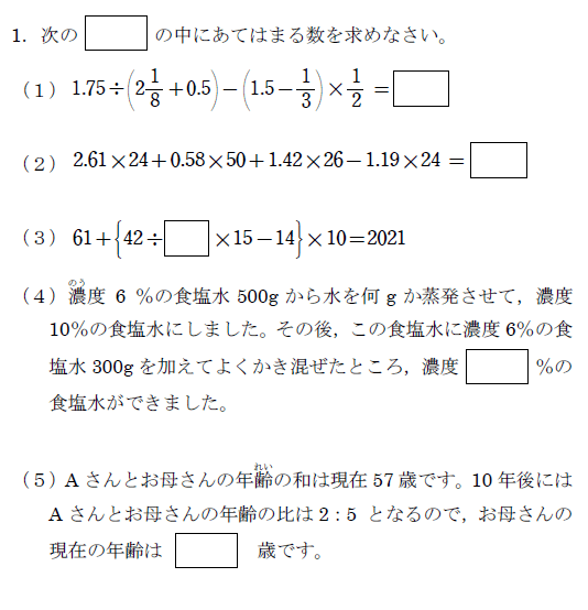 大妻中学の帰国枠算数 2021年度過去問｜いえてぃ