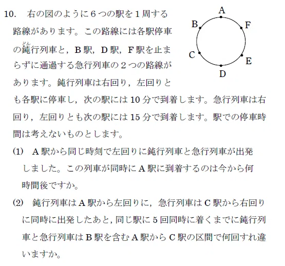 大妻中学の帰国枠算数 2021年度過去問｜いえてぃ
