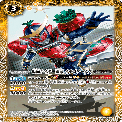 2024仮面ライダーカップを考える 鎧武編｜いろは