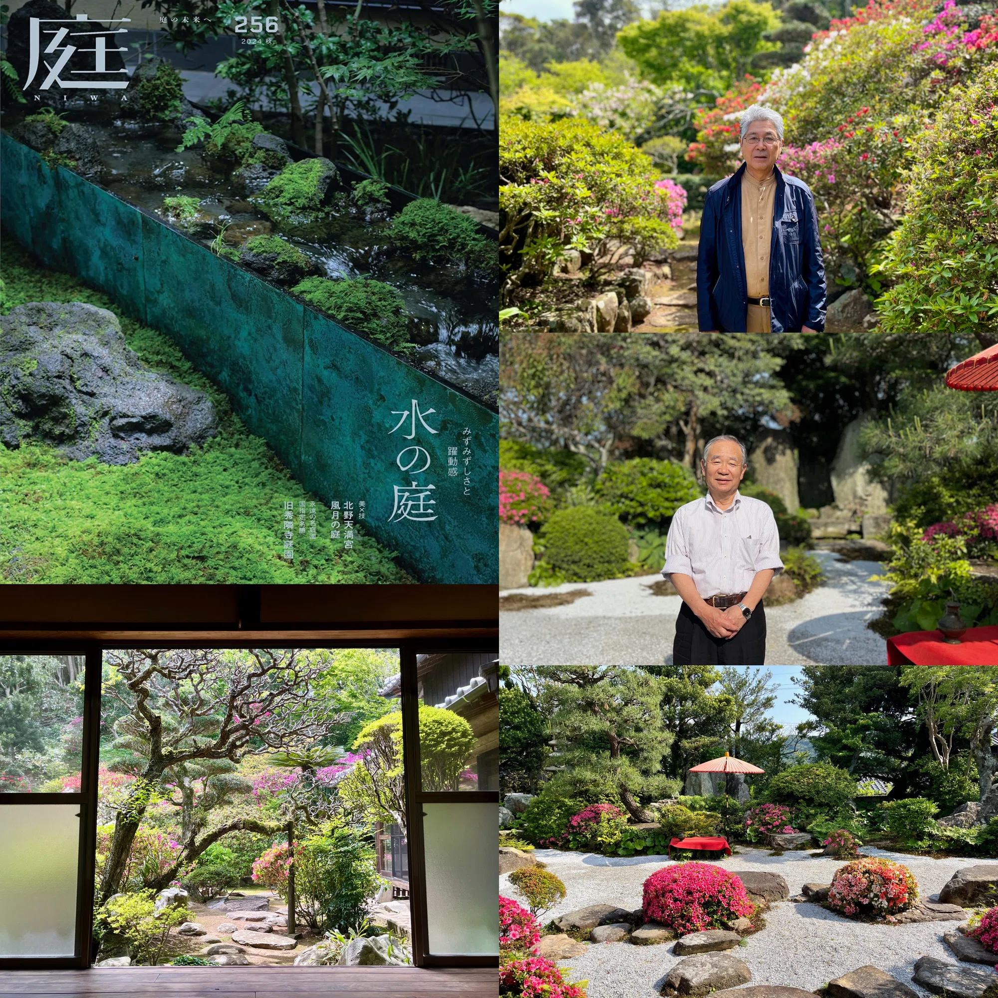 雑誌『庭NIWA』のコラム『2100年の日本庭園へ』。vol.256では日本の 
