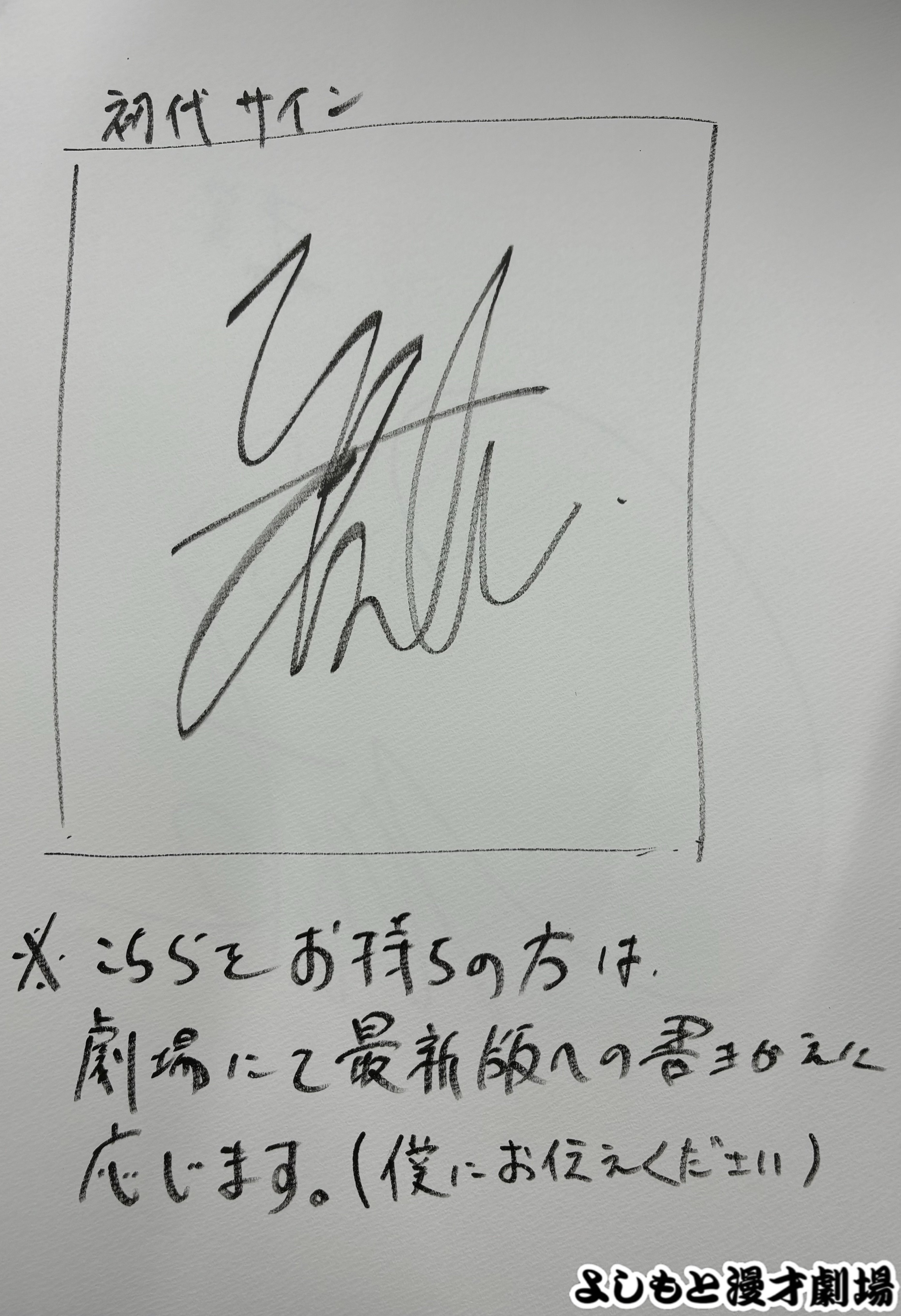 マンゲキおみくじ 浦田スターク マンゲキおみくじ 浦田スターク