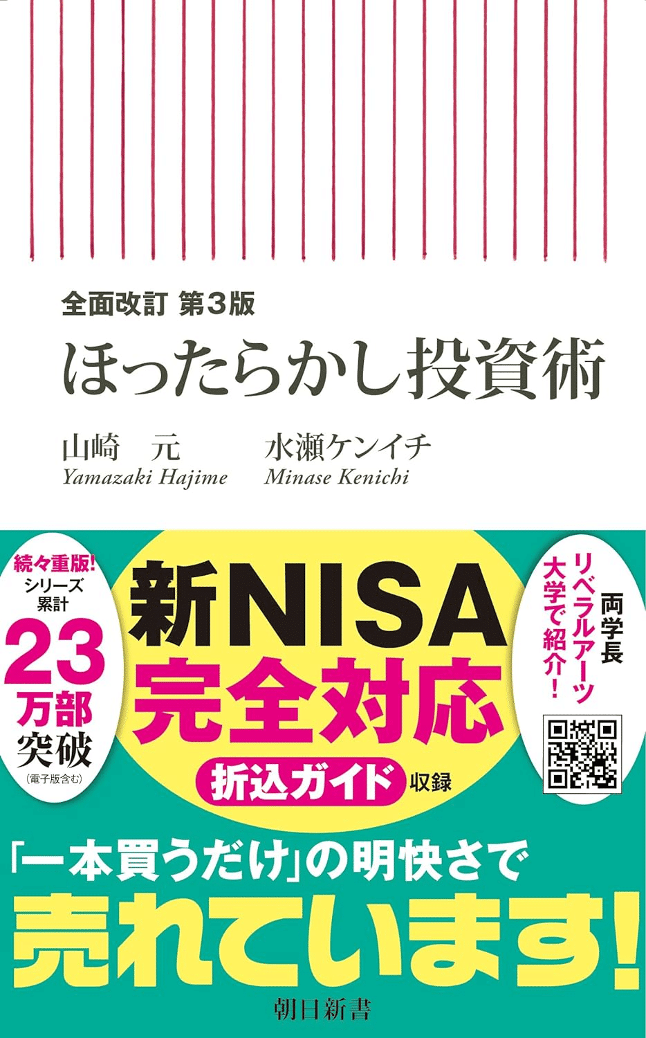 新NISAを学ぶためにおすすめの本/書籍7選｜webdrawer