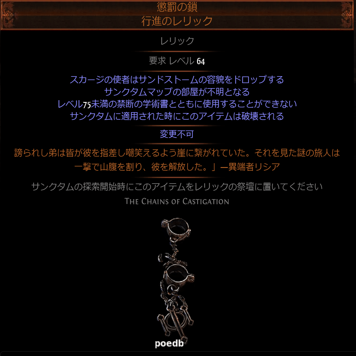 PoE 3.25]サンクタムのユニークレリックまとめ｜Peter