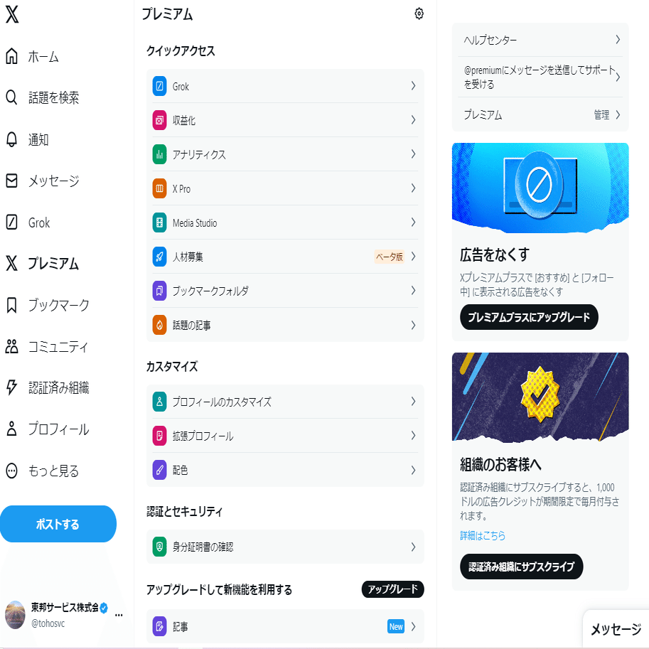 確認(≧◡≦)画像2枚 無料】X（旧Twitter）で認証マークを付けてみて見れることできること