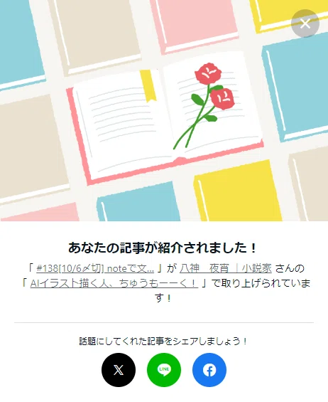 記事が紹介されました!ボード。