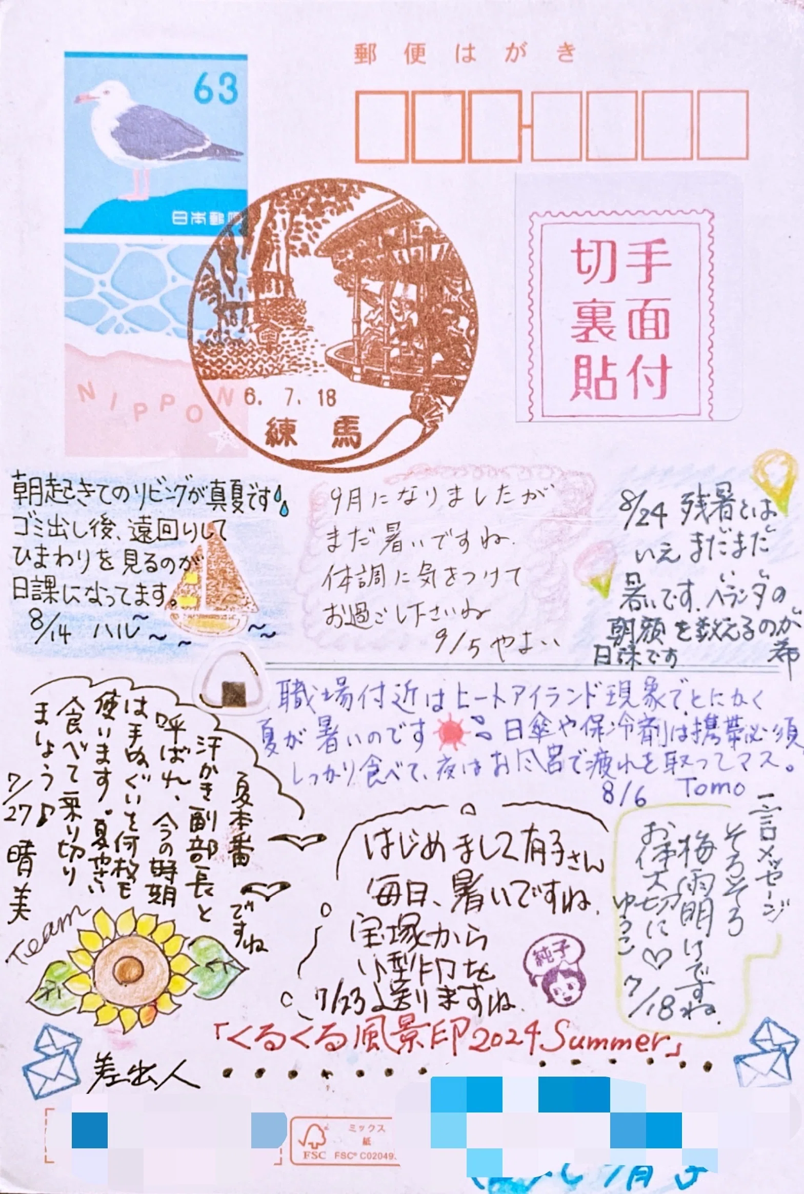 くるくる風景印 GOAL!｜手紙魔Yukoのお手紙ライフ