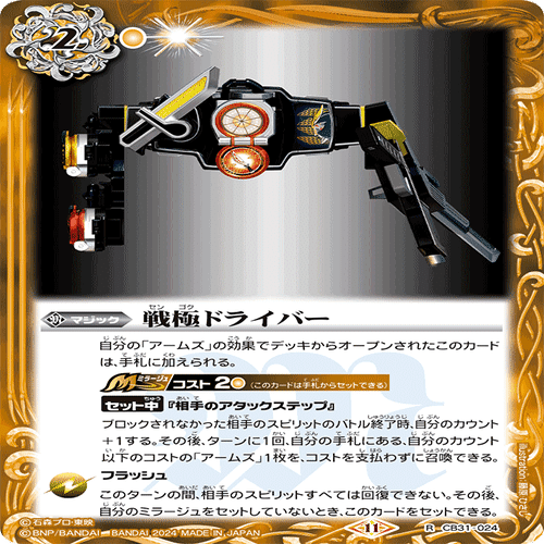 2024仮面ライダーカップを考える 鎧武編｜いろは