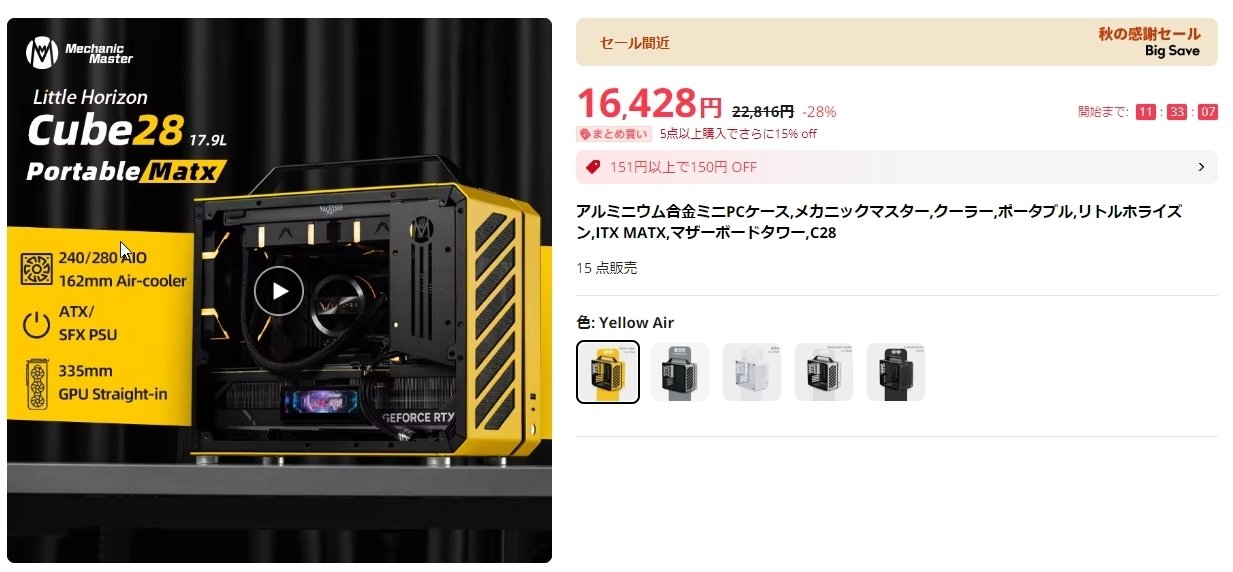 Mechanic Master C28でPCを組む(レビュー？)｜memenagi