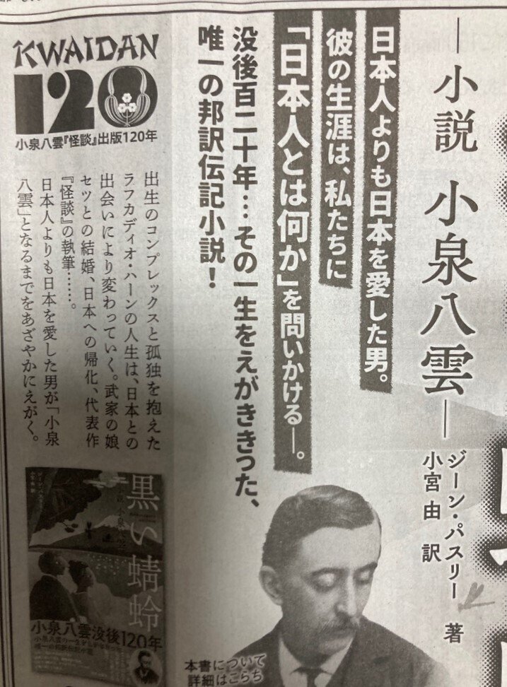本日1月7日の「日本経済新聞」朝刊に、12月26日発売の本誌