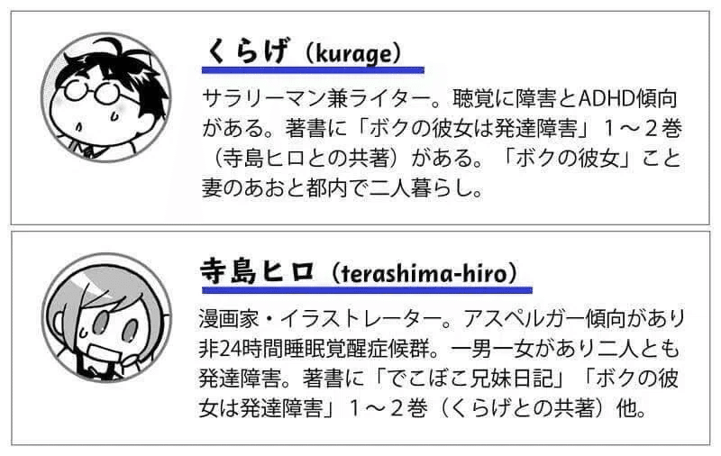 くらげ×寺島ヒロ 発達障害あるある対談 第399回 「TRPGがASDに