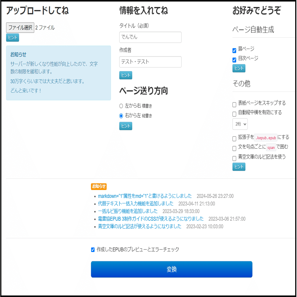 ePUBを作ってみませんか？ でんでんコンバーターを使う簡単電子書籍