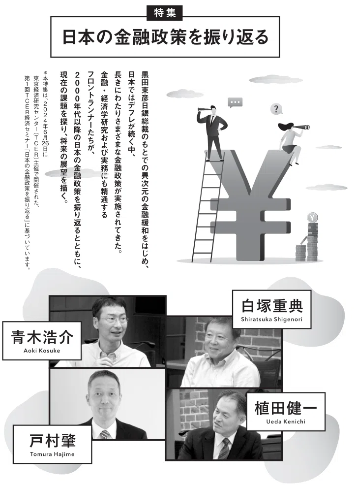貴重文献　財団法人金融経済研究所編　金融経済　昭和24年9月号　日本評論社発売 日本経済と金融政策のこれまでとこれからを考える】経セミ2024年10・11