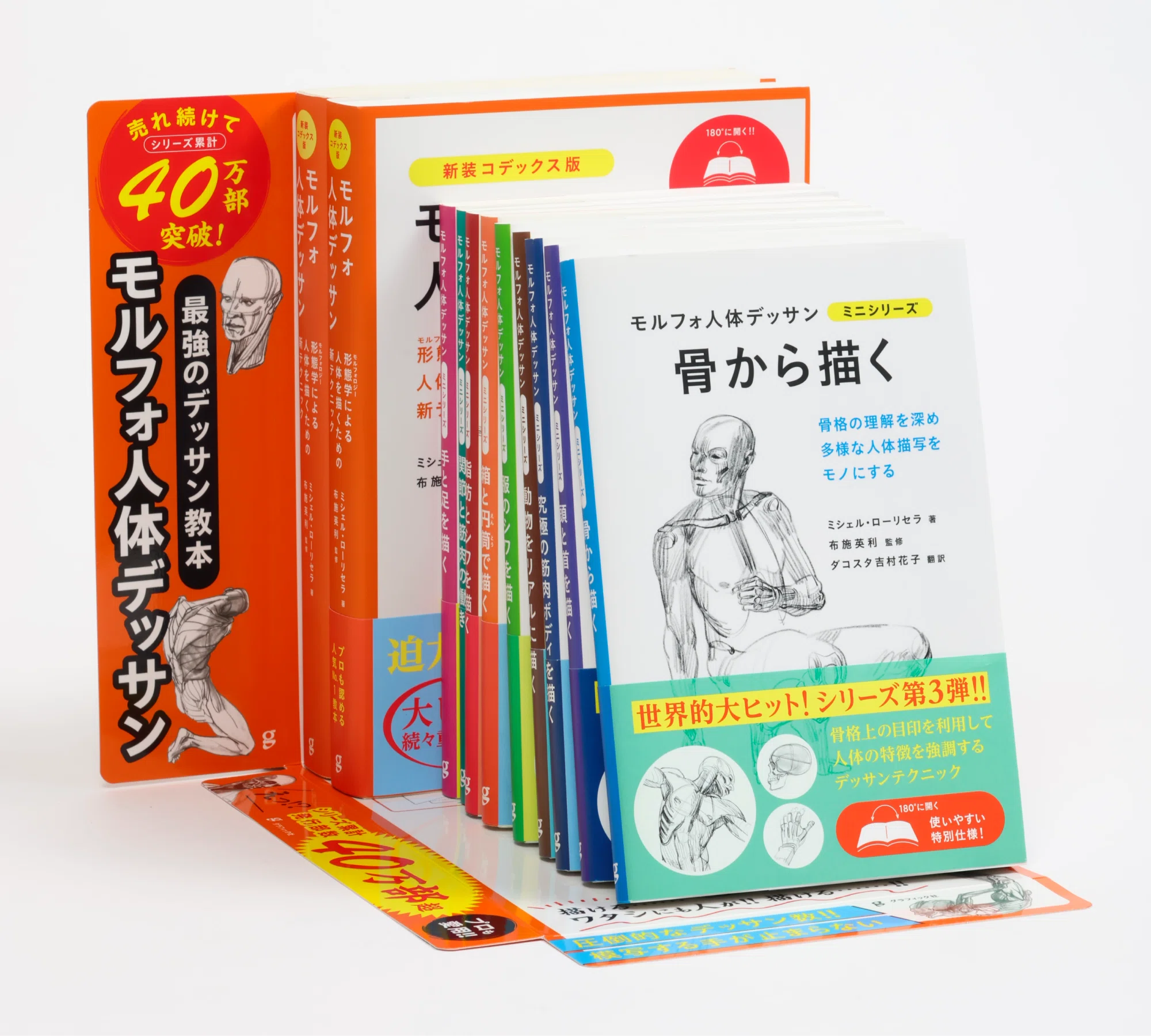 【全巻】モルフォ人体デッサンシリーズ 10冊セット グラフィック社 続々重版決定!!】大ヒット人体デッサン教本『モルフォ』がシリーズ累計