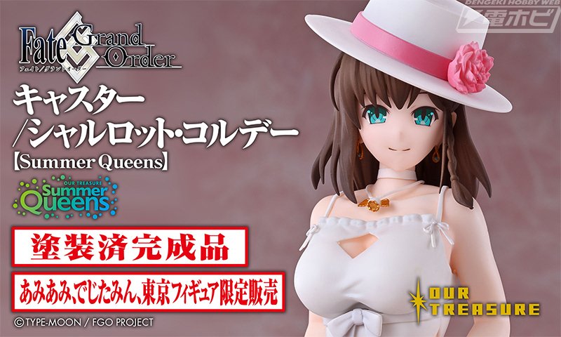 Fate/Grand Order』水着姿のシャルロット・コルデーフィギュアが