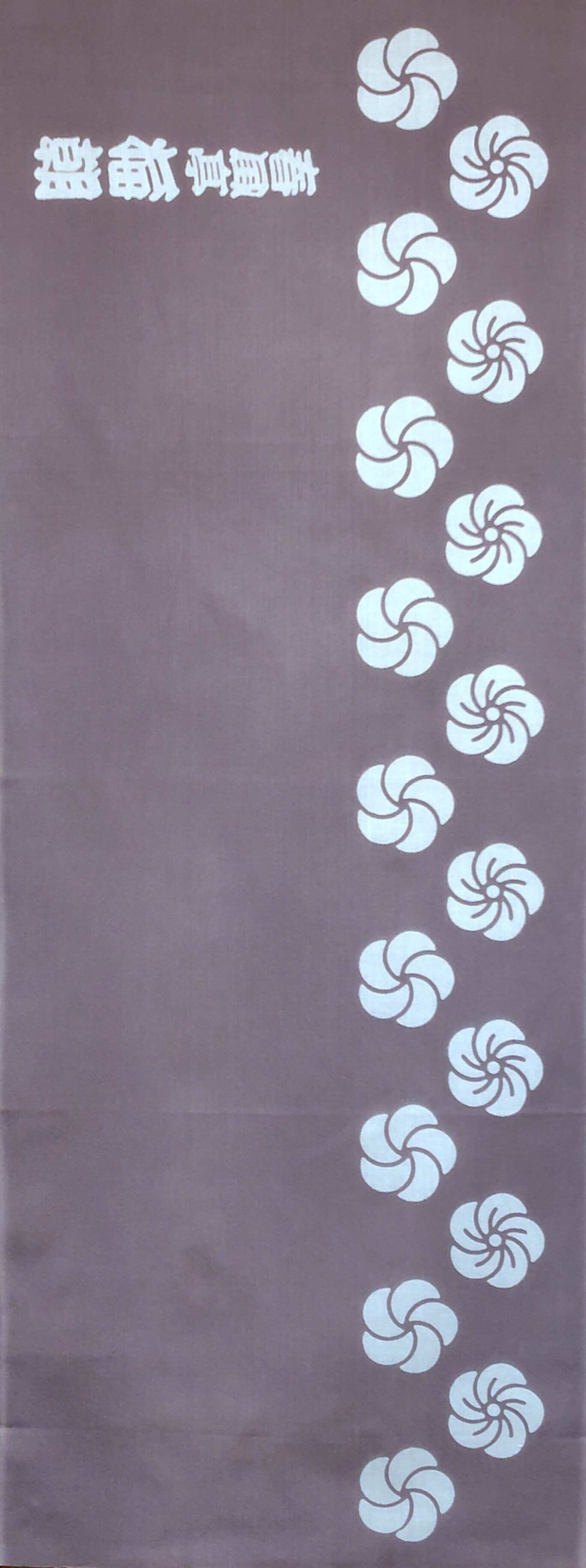 噺家の手ぬぐい 朝之助改め春風亭梅朝｜五明樓玉の輔💋