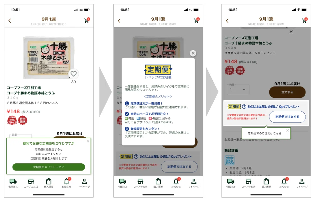 トドックアプリ 2024年7月と8月リリース内容｜コープさっぽろDX