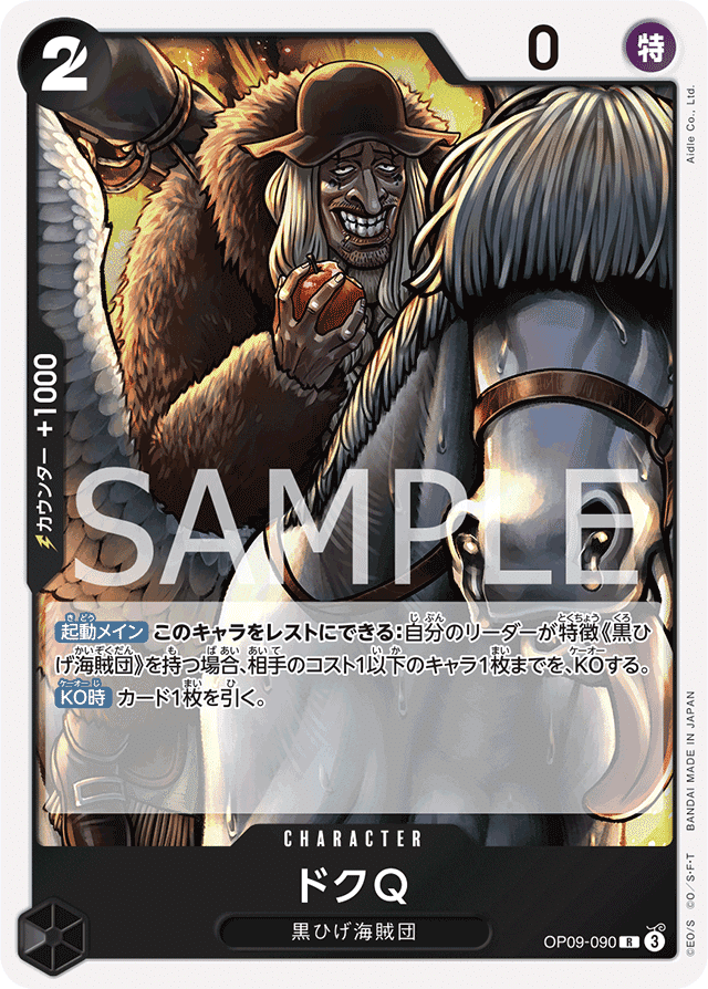 ワンピースカード】黒ティーチについて（全文無料）｜おジン
