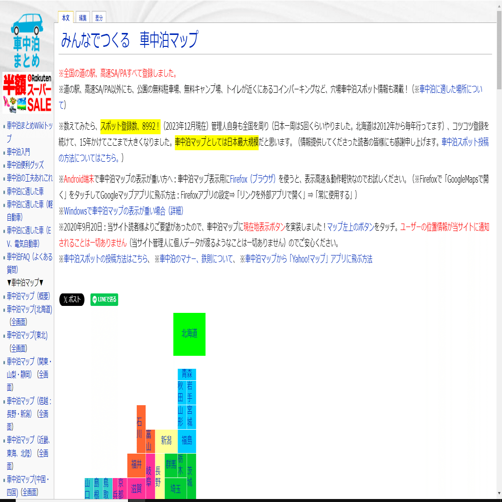 初山別 日本一の車中泊スポット｜こうへい