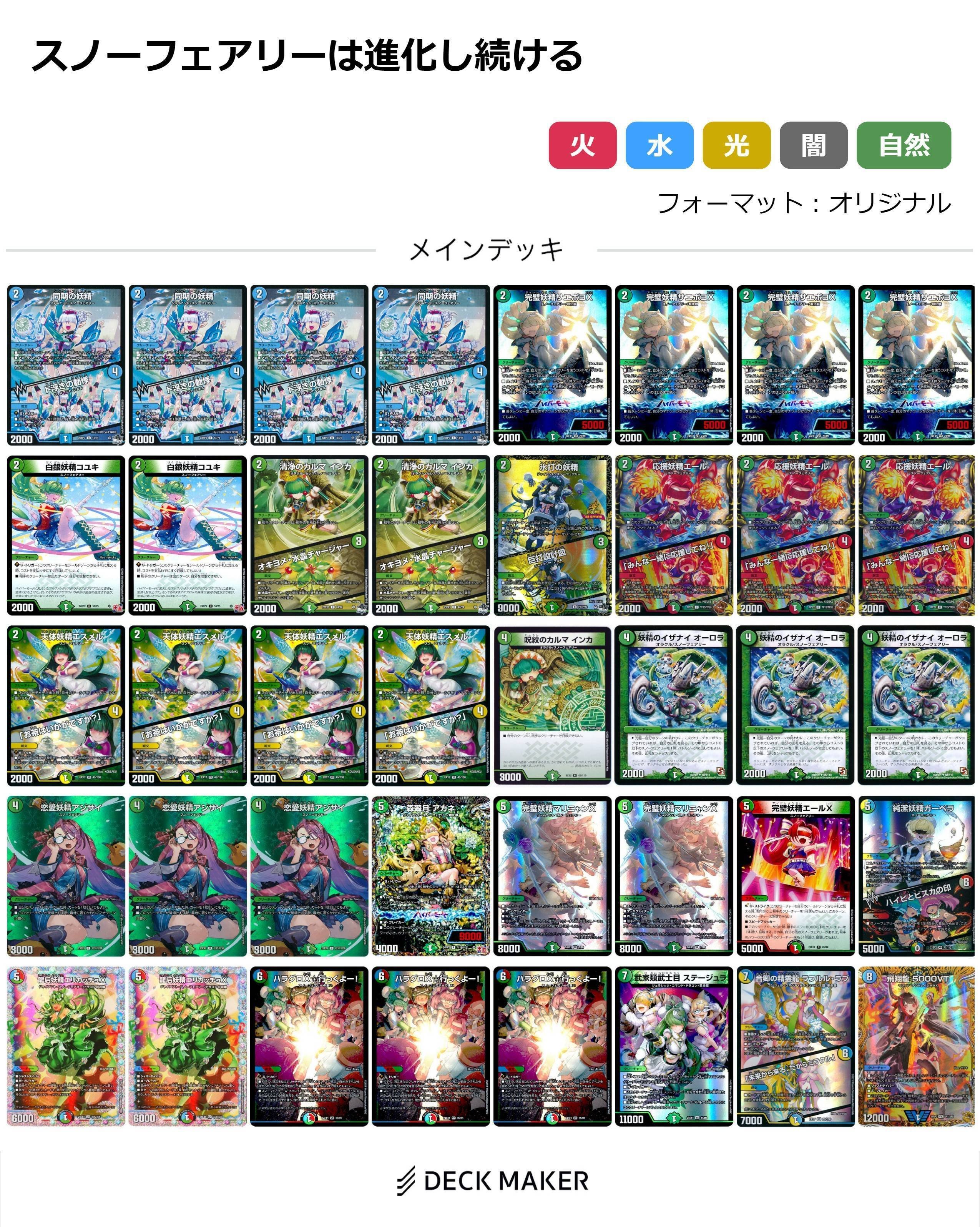 革命】スノーフェアリー・メクレイドに光明差す!《ヨビニオン 革命】スノーフェアリー・メクレイドに光明差す!《ヨビニオン