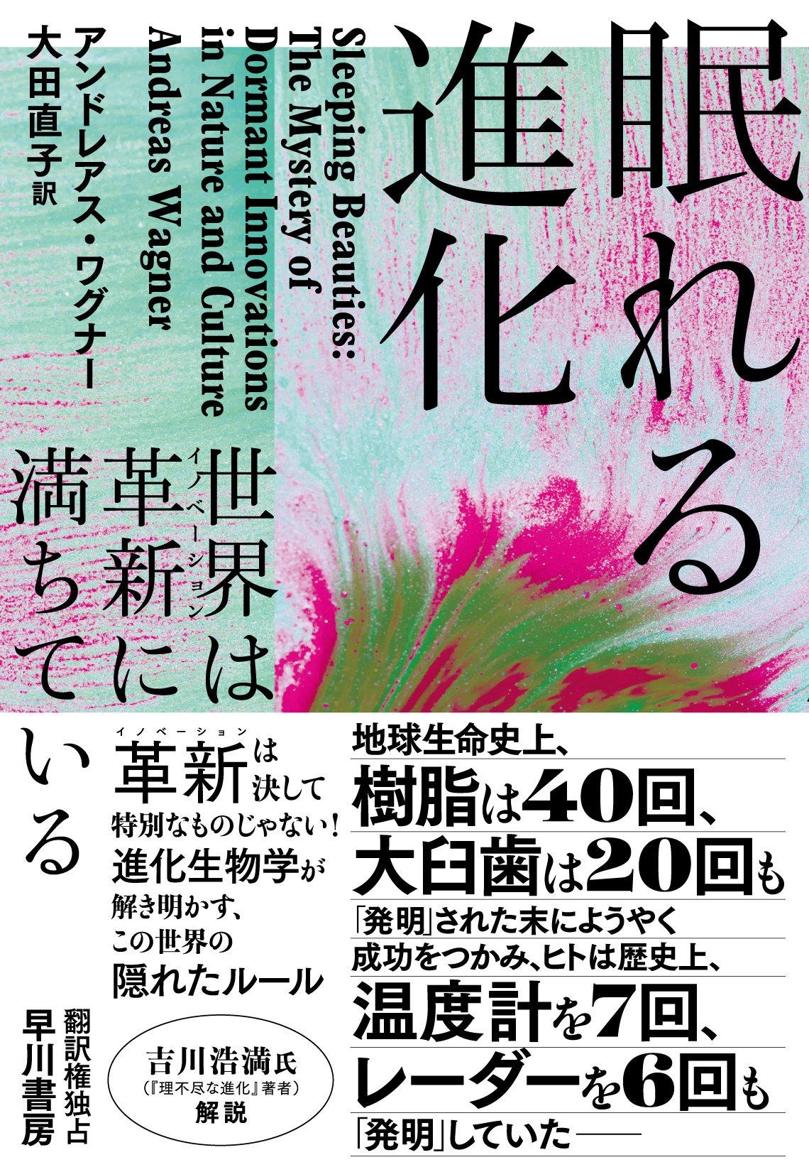 科学読み物」「文化論」であり「自己啓発書」!? ノン 科学読み物」「文化論」であり「自己啓発書」!? ノン