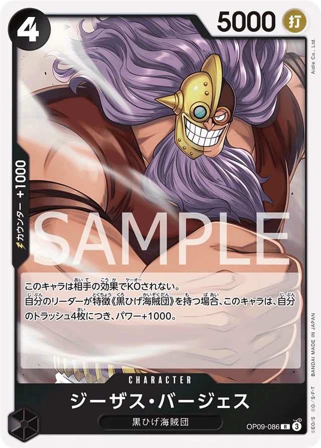 ワンピースカード】黒ティーチについて（全文無料）｜おジン