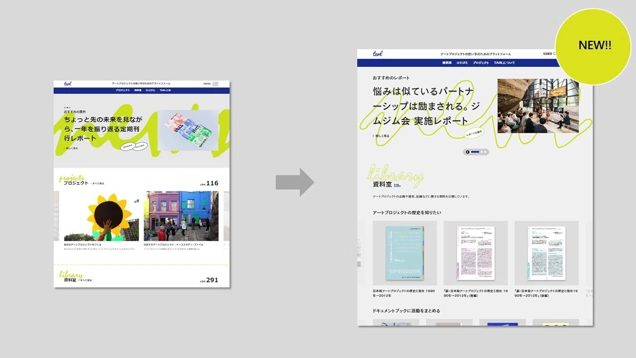 Tokyo Art Research Lab ウェブサイトが使いやすくなりました