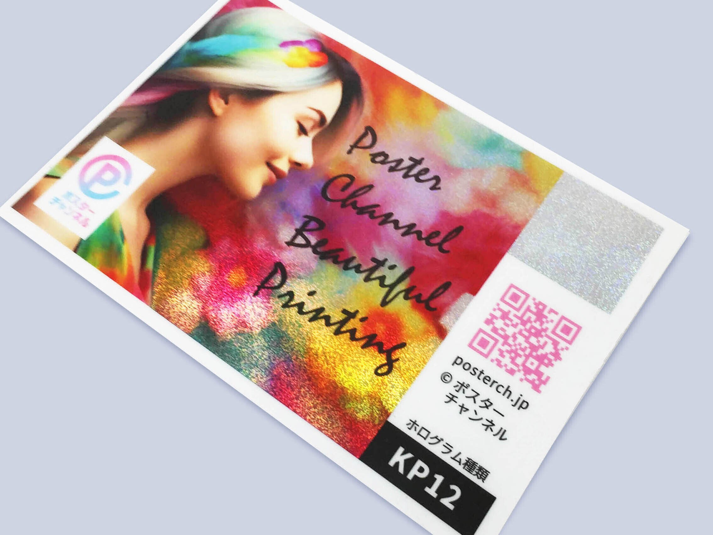 ポスターチャンネルのホログラム紹介｜ポスチャン