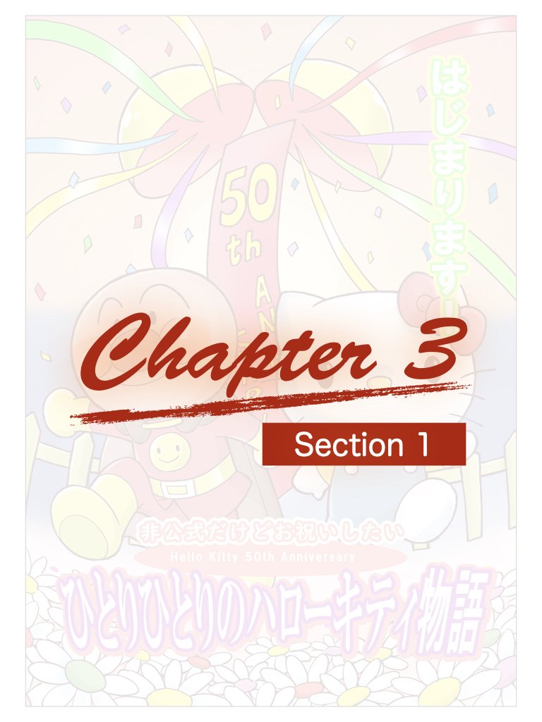 アンパンマン　ハローキティ　まとめて 16話-マンガ-ひとりひとりのハローキティ&アンパンマン物語-Chapter3-1